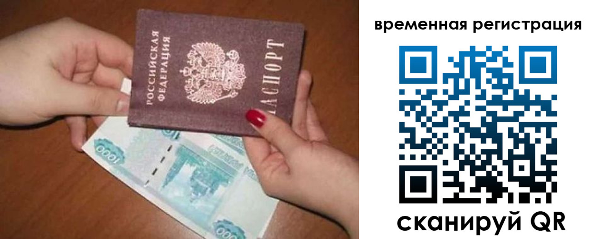 временная регистрация законно в Кусе